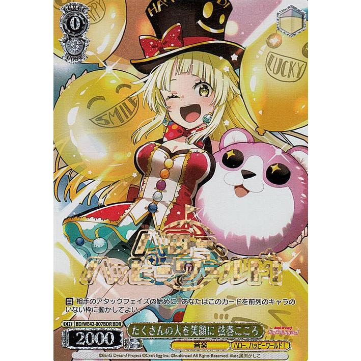 ヴァイスシュヴァルツ バンドリ! Countdown Collection たくさんの人を
