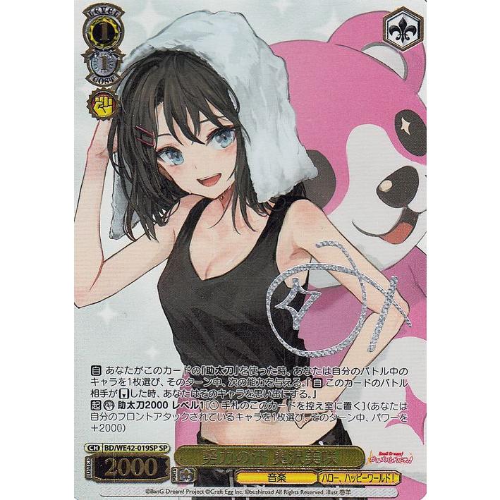ヴァイスシュヴァルツ バンドリ! Countdown Collection 努力の汗 奥沢 