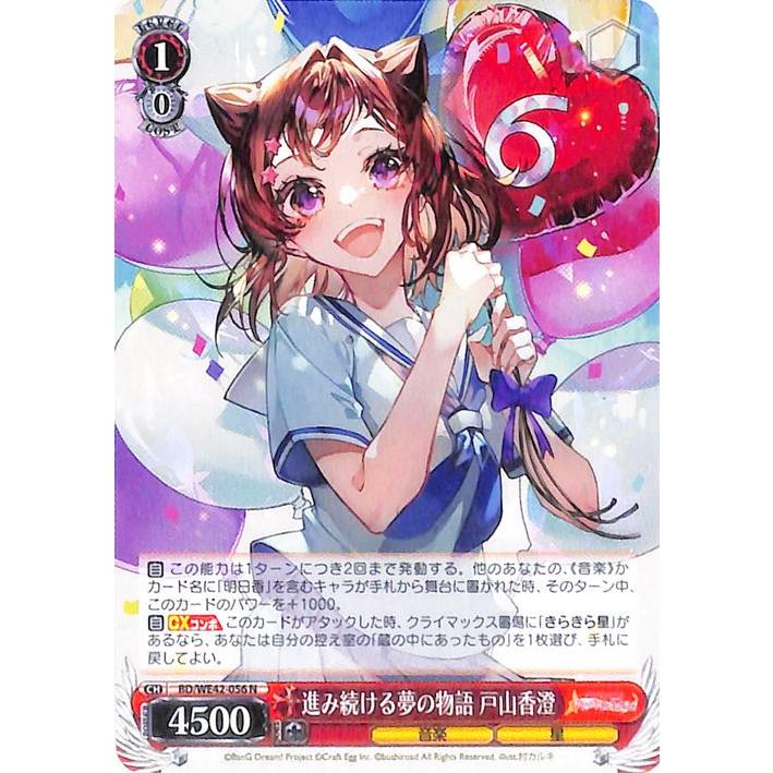 ヴァイスシュヴァルツ バンドリ！ ガールズバンドパーティ！ Countdown