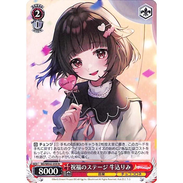 ヴァイスシュヴァルツ バンドリ！ ガールズバンドパーティ！ Countdown 