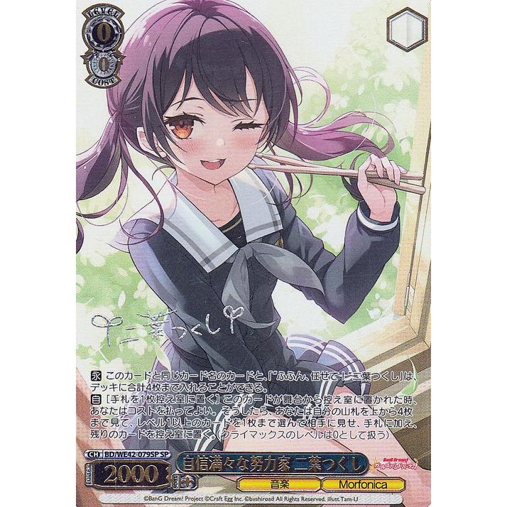 ヴァイスシュヴァルツ バンドリ! Countdown Collection 自信満々な努力家 二葉つくし(SP)※箔押しサイン BD/WE42-079SP Morfonica : bdwe42-079sp-sp : トレードラボジャパン - 通販 - Yahoo!ショッピング ヴァイスシュヴァルツ バンドリ! Countdown Collection 自信満々な努力家 二葉つくし(SP)※箔押しサイン BD/WE42-079SP Morfonica : bdwe42-079sp-sp : トレードラボジャパン - 通販 - Yahoo!ショッピング
