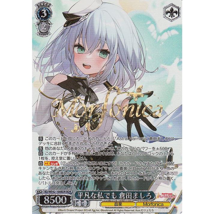 ヴァイスシュヴァルツ バンドリ! Countdown Collection 平凡な私でも