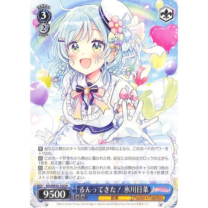 ヴァイスシュヴァルツ バンドリ! Countdown Collection るんってきた