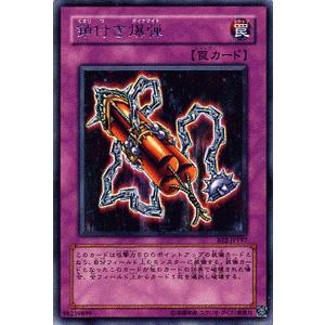 遊戯王カード 鎖付き爆弾 / 遊戯王カード ビギナーズ・エディションVol.2 BE2 / シングルカード｜trade-lab-japan