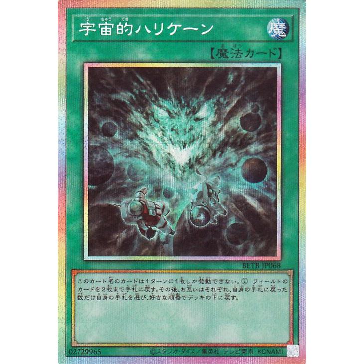 遊戯王 宇宙的ハリケーン プリズマ 遊戯王 宇宙的ハリケーン 魔法