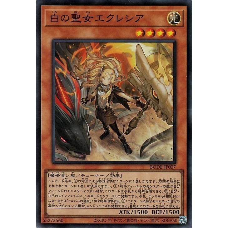 遊戯王デュエルモンスターズ　バーストオブディスティニ　白の聖女エクレシアー 遊戯王オフィシャルカードゲーム デュエルモンスターズ 遊戯王
