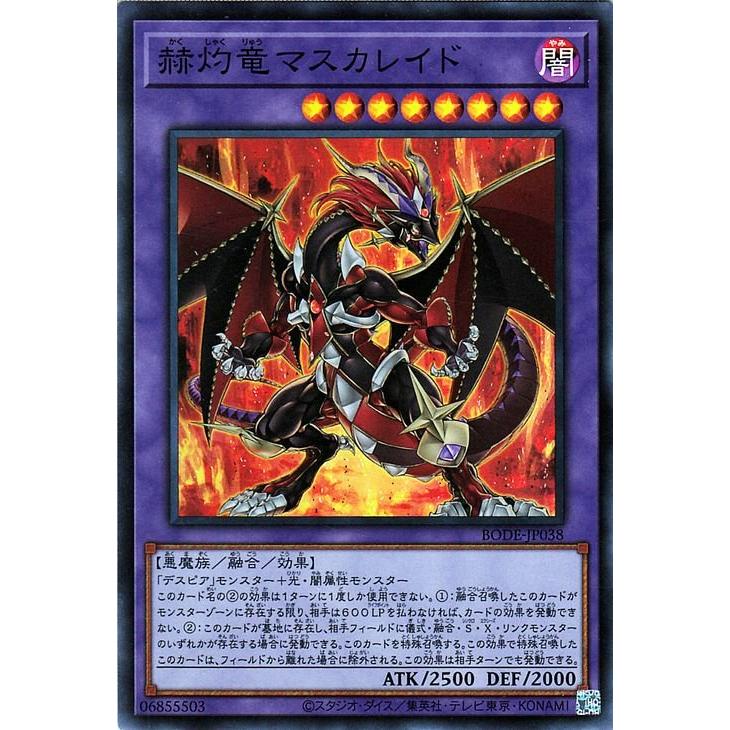 遊戯王オフィシャルカードゲーム デュエルモンスターズ 遊戯王 赫灼竜
