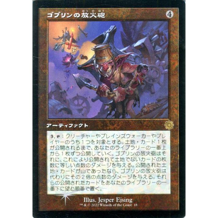 マジック：ザ・ギャザリング 兄弟戦争 ゴブリンの放火砲(旧枠