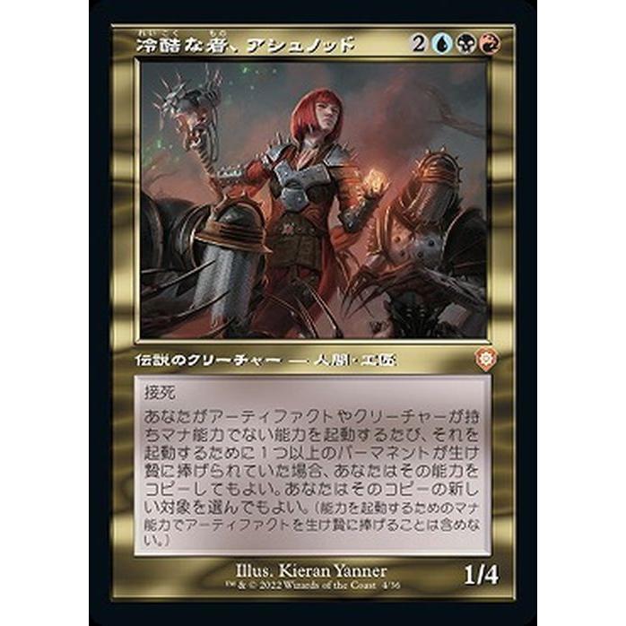 Magic: The Gathering（マジック：ザ・ギャザリング） 兄弟戦争 冷酷な