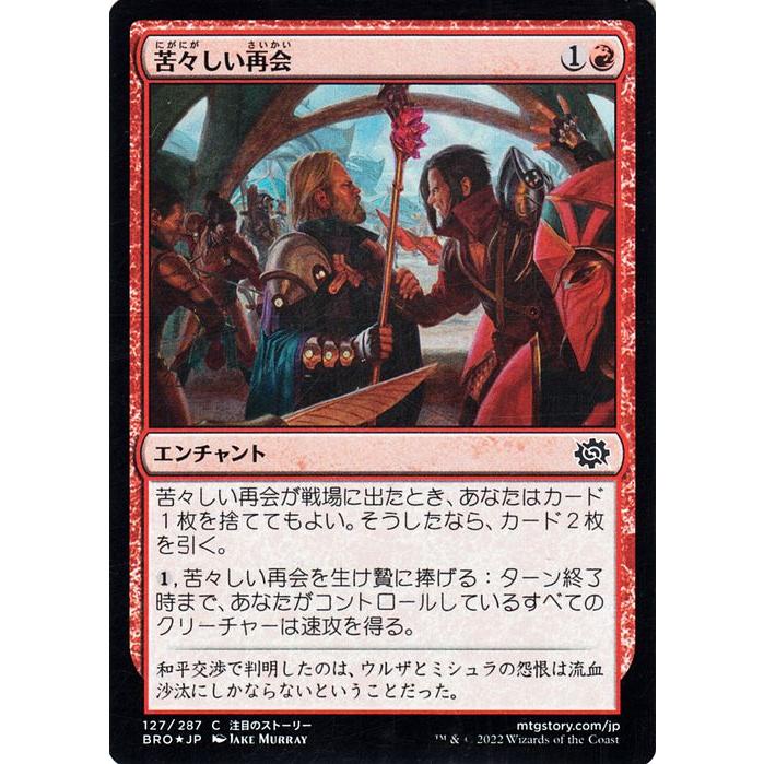 Magic: The Gathering マジック：ザ・ギャザリング 兄弟戦争 苦