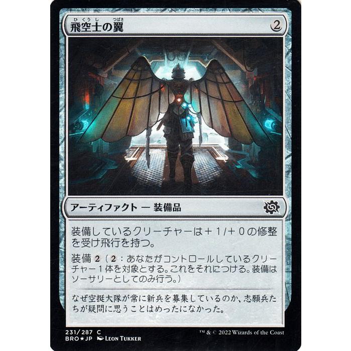 Magic: The Gathering（マジック：ザ・ギャザリング） 兄弟戦争 飛空士 