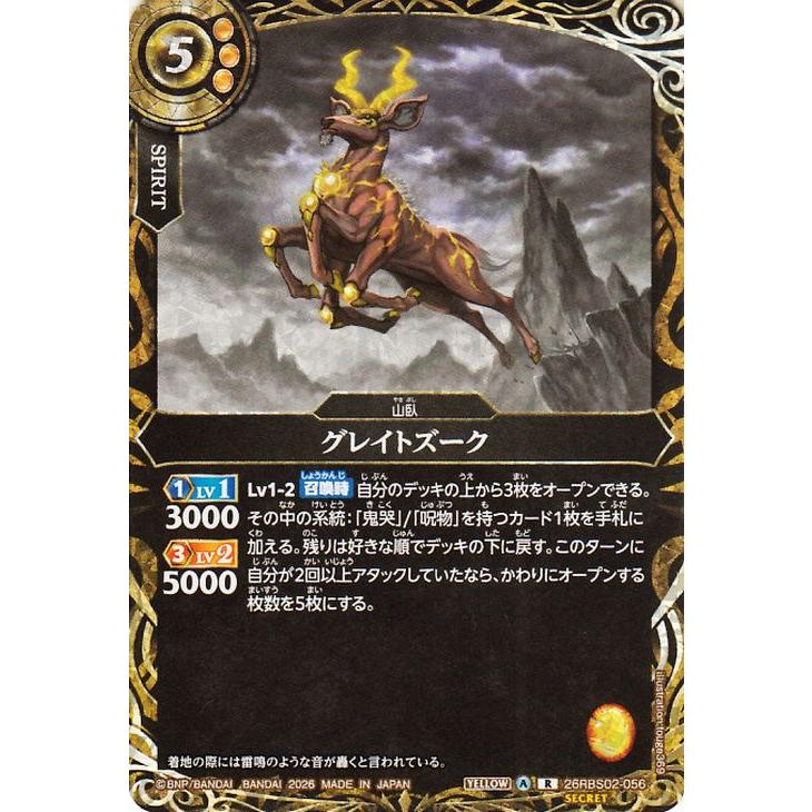 バトルスピリッツ スタンダード グレイトズーク（シークレット） 幻惑