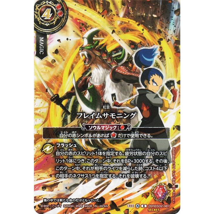 バトルスピリッツ スタンダード フレイムサモニング（テガマルデザイン