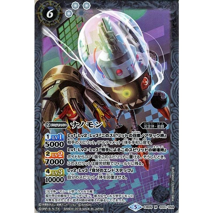 バトルスピリッツ ナノモン Mレア デジモン 〜ぼくらのデジモン