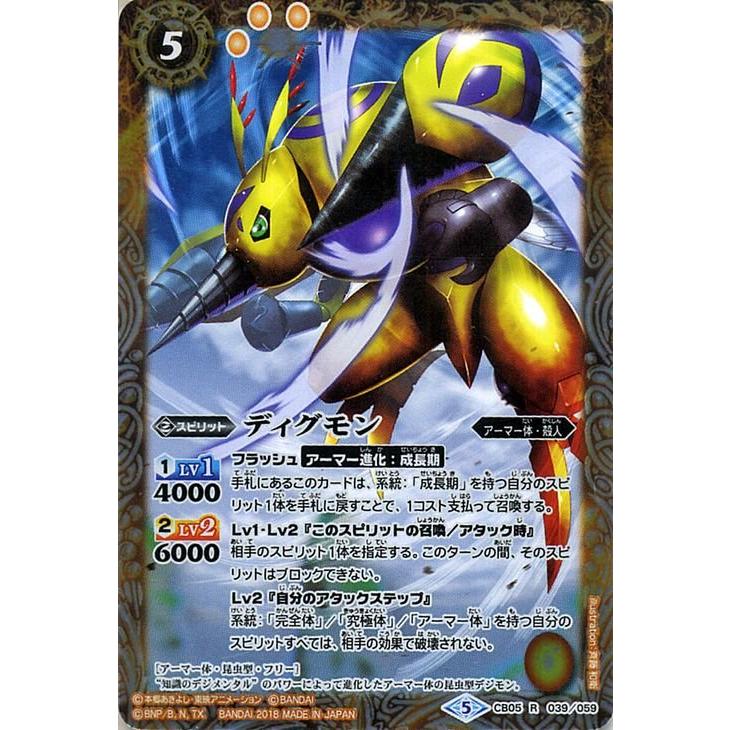 バトルスピリッツ デジモン Cb05 ディグモン レア 039 ぼくらのデジモンアドベンチャー バトスピ アーマー体 殻人 黄 スピリット Bs Cb05 039 R トレードラボジャパン 通販 Yahoo ショッピング