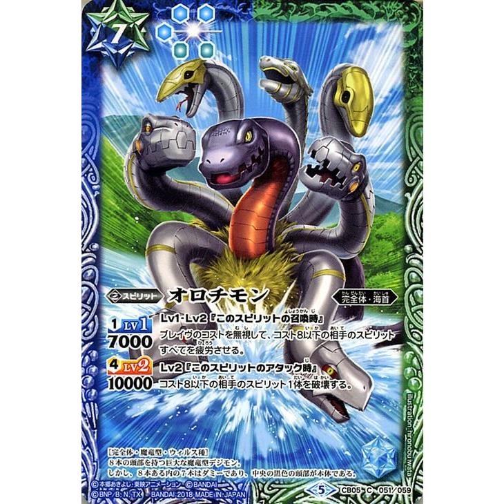 バトルスピリッツ デジモン CB05 オロチモン コモン 051 ぼくらの