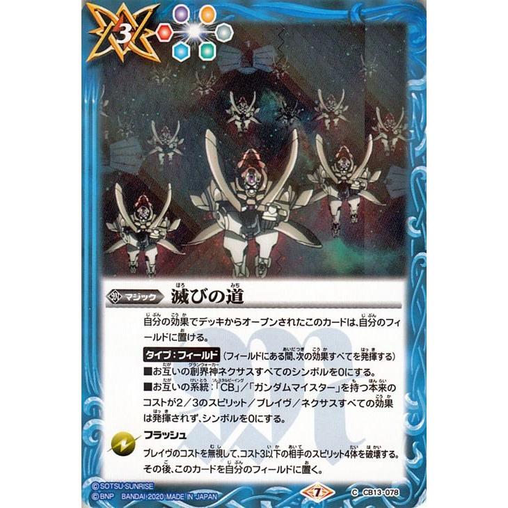 バトルスピリッツ 滅びの道 コモン ガンダム 宇宙を駆ける戦士 BS-CB13