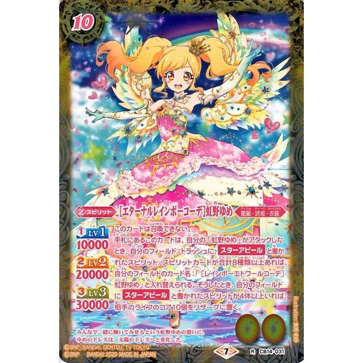 美品アイカツ 太陽のドレス ルーレット エターナルレインボーコーデ 虹