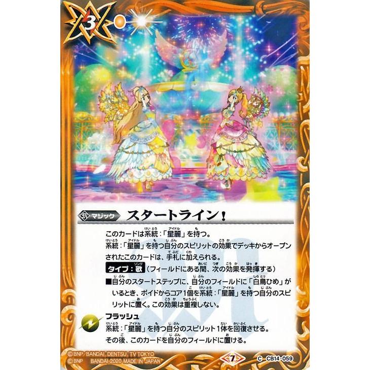 バトルスピリッツ スタートライン！ コモン オールアイカツ！ドリーム