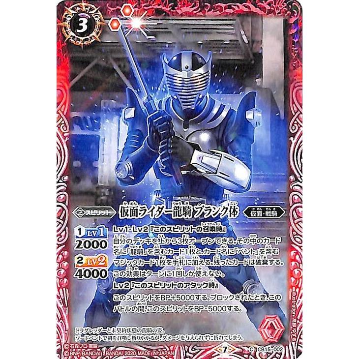 バトルスピリッツ BS-CB15 仮面ライダー龍騎 ブランク体 コモン