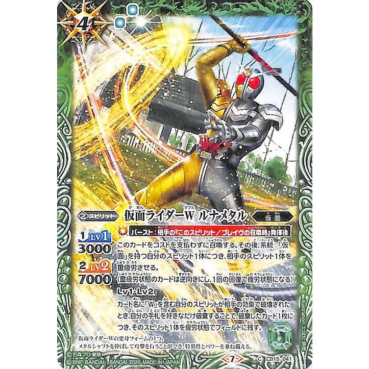 バトルスピリッツ 仮面ライダーW ルナメタル コモン 仮面ライダー 相棒 