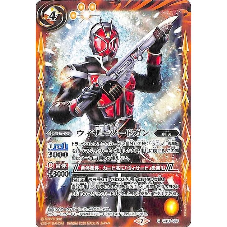 バトルスピリッツ ウィザーソードガン コモン 仮面ライダー 相棒との道