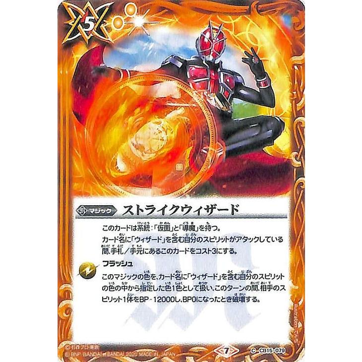 バトルスピリッツ ストライクウィザード コモン 仮面ライダー 相棒との