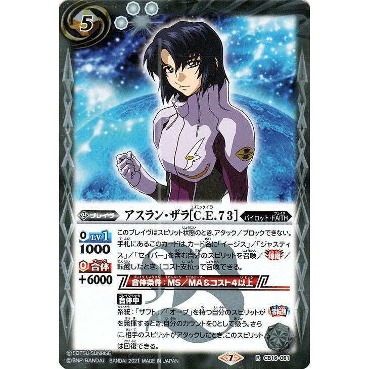 バトルスピリッツ アスラン・ザラ［C.E.73］ レア 戦場に咲く鉄の華 BS