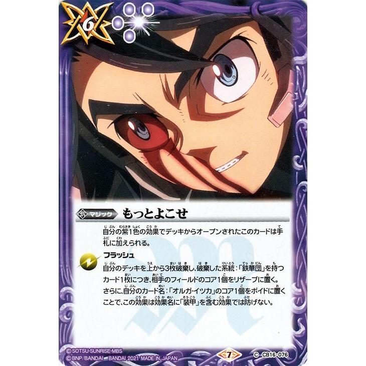 バトルスピリッツ もっとよこせ コモン 戦場に咲く鉄の華 BS-CB16