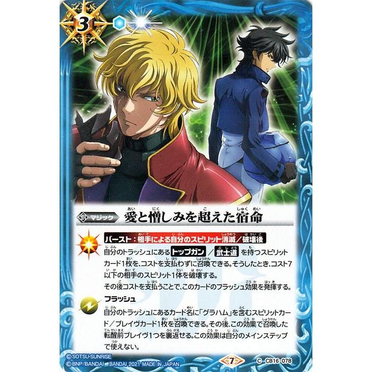 バトルスピリッツ 愛と憎しみを超えた宿命 コモン 戦場に咲く鉄の華 BS