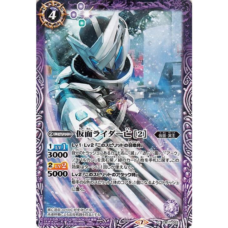 バトルスピリッツ 仮面ライダー亡 ［2］ コモン 仮面ライダー 響鳴する