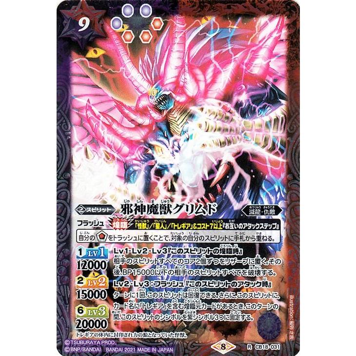 バトルスピリッツ BS-CB18 邪神魔獣グリムド レア 031 ウルトラマン