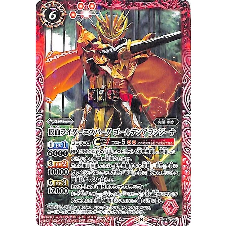 バトルスピリッツ CB20 仮面ライダーエスパーダ ゴールデンアラン