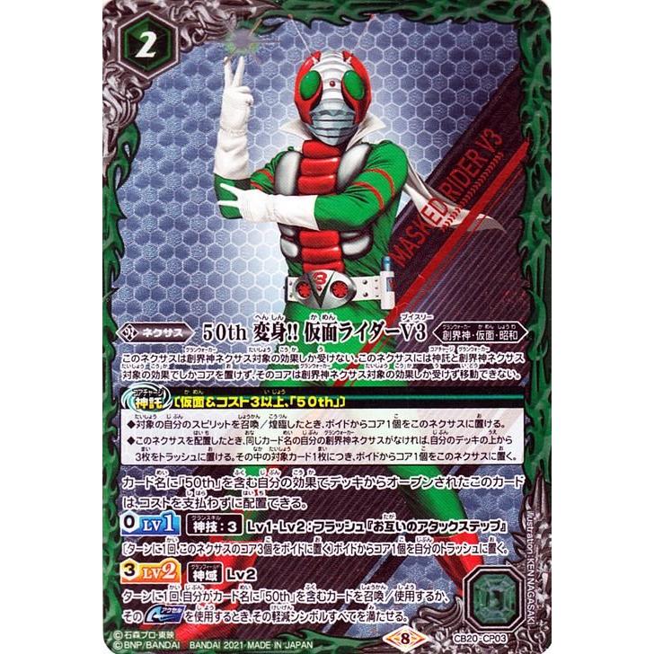 バトルスピリッツ CB20 50th 変身!! 仮面ライダーV3 CP CP03 仮面ライダー Extra Expansion コラボブースター｜trade-lab-japan