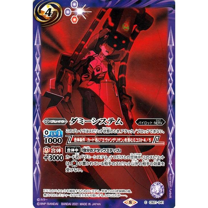 バトルスピリッツ ダミーシステム コモン エヴァンゲリオン