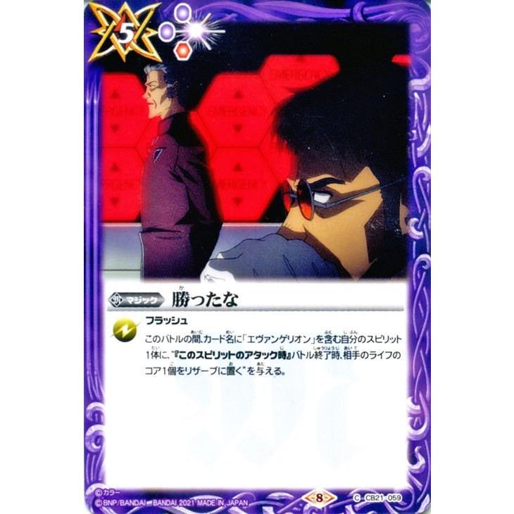 バトルスピリッツ 勝ったな コモン エヴァンゲリオン 〜胎動の