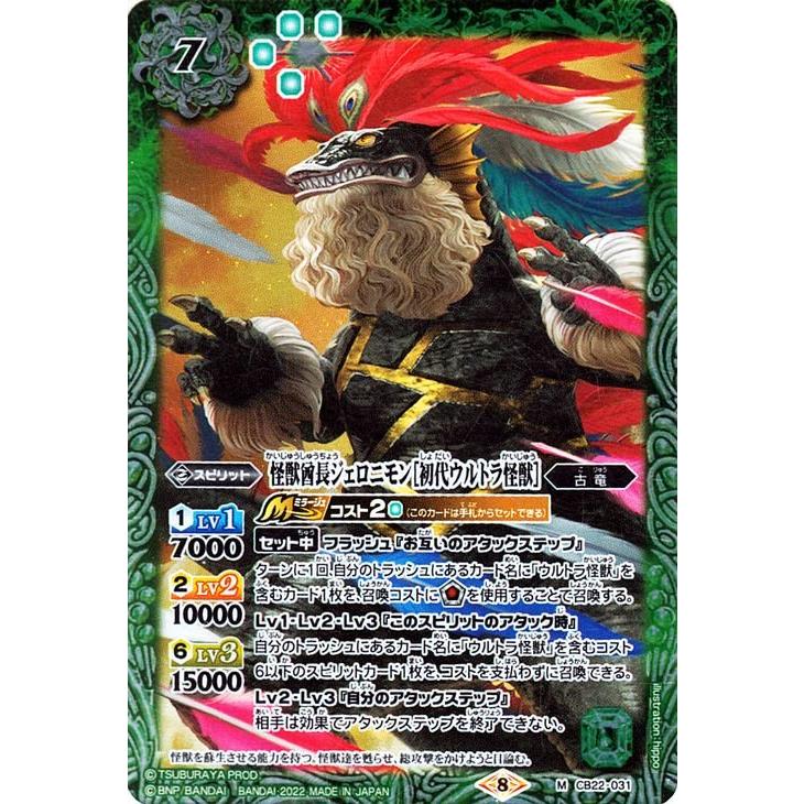 バトルスピリッツ CB22 怪獣酋長ジェロニモン［初代ウルトラ怪獣］ M 