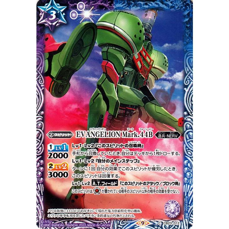 バトルスピリッツ EVANGELION Mark.44B コモン エヴァンゲリオン