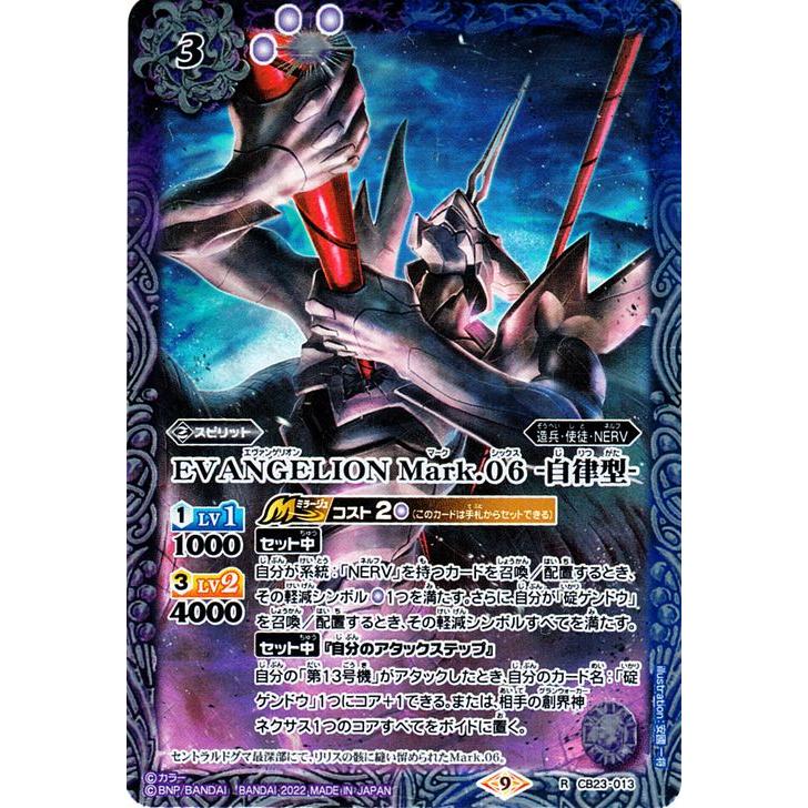 【新品未開封】バトルスピリッツ　コラボ　エヴァンゲリオン　シン実の贖罪　紡約 バトルスピリッツ EVANGELION Mark.06 -自律型- レア エヴァンゲリオン