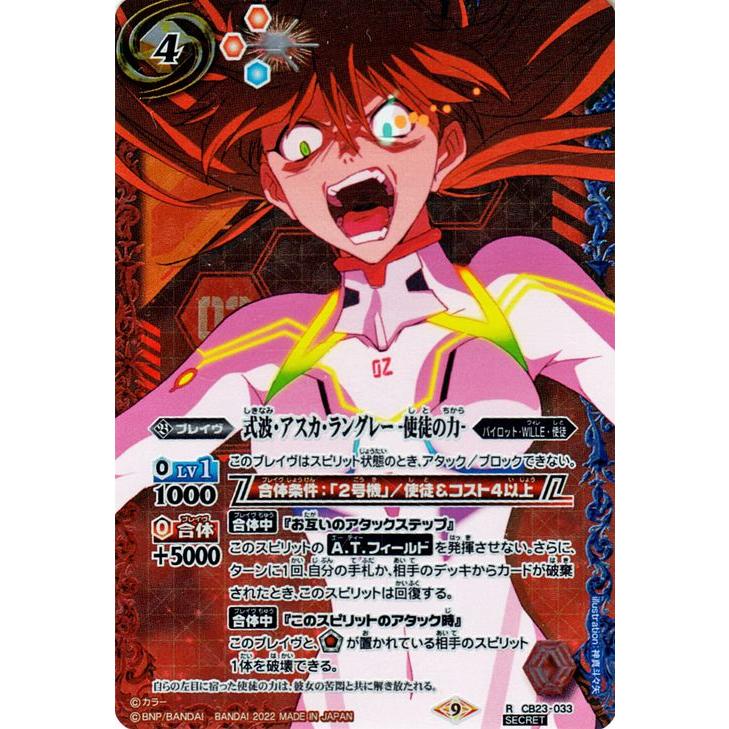 バトルスピリッツ 式波・アスカ・ラングレー -使徒の力- パラレル