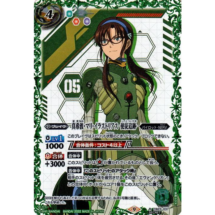 バトルスピリッツ 真希波 マリ イラストリアス 使徒追跡 パラレル エヴァンゲリオン シン実の贖罪 Cb23 037 コラボ Bs Cb23 037 Si トレードラボジャパン 通販 Yahoo ショッピング