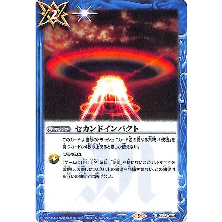 バトルスピリッツ セカンドインパクト コモン エヴァンゲリオン 〜シン