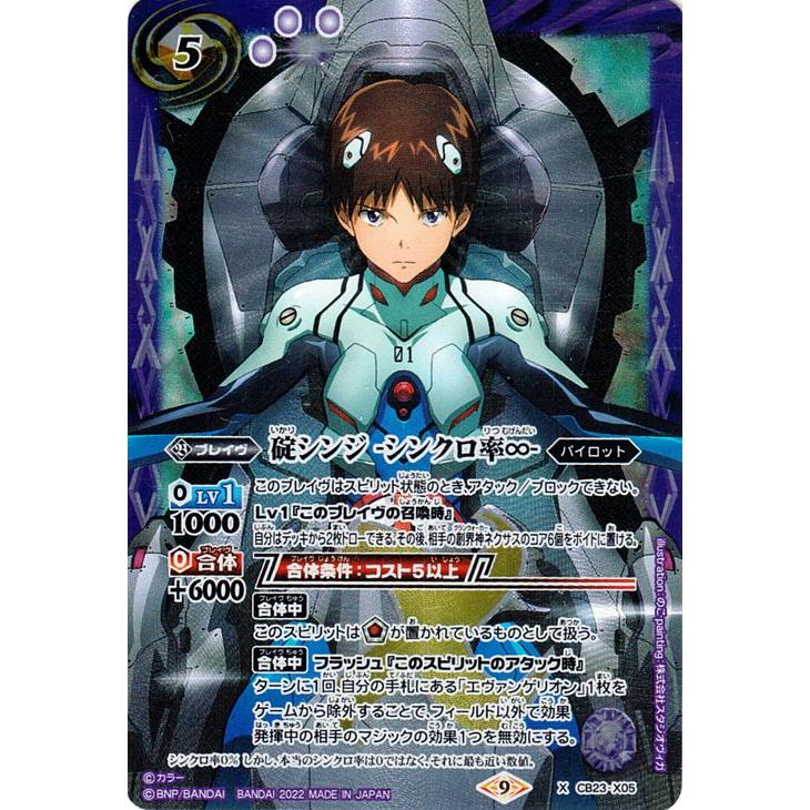 バトスピ 碇シンジ-シンクロ率∞-(SECRET)(CB23-X05)2枚セット バトスピ 碇シンジ-シンクロ率∞-(SECRET)(CB23-X05)2枚セット