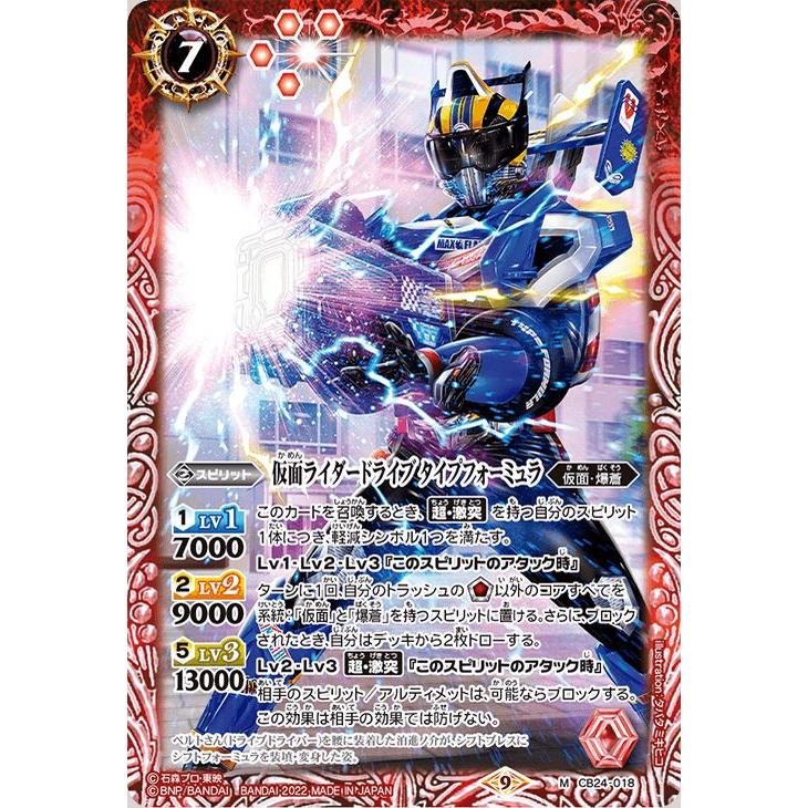 値下げ仮面ライダードライブレアあり