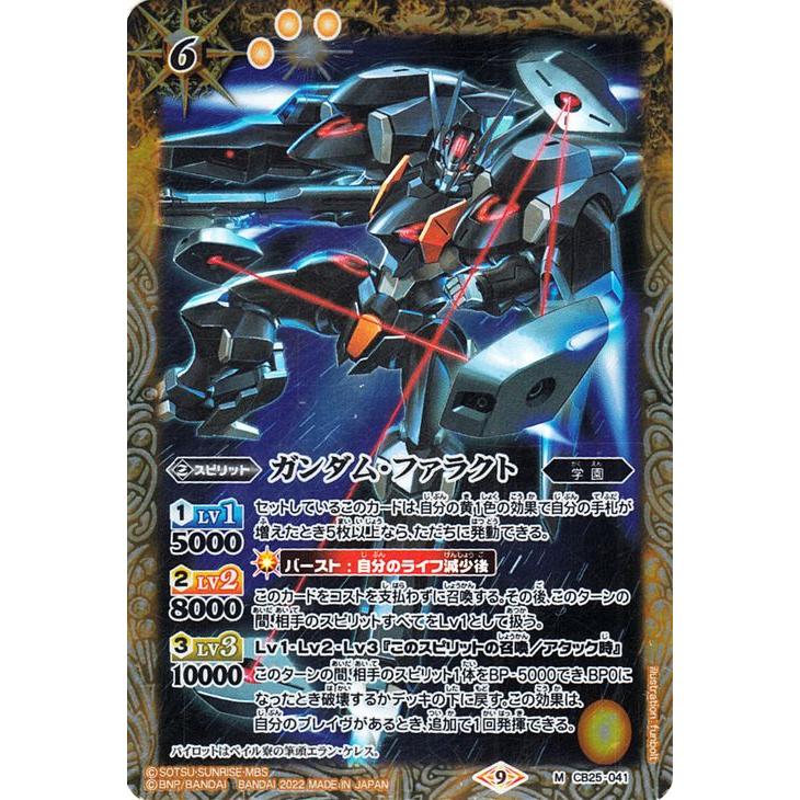 バトルスピリッツ ガンダム・ファラクト（Mレア） ガンダム 魔女の