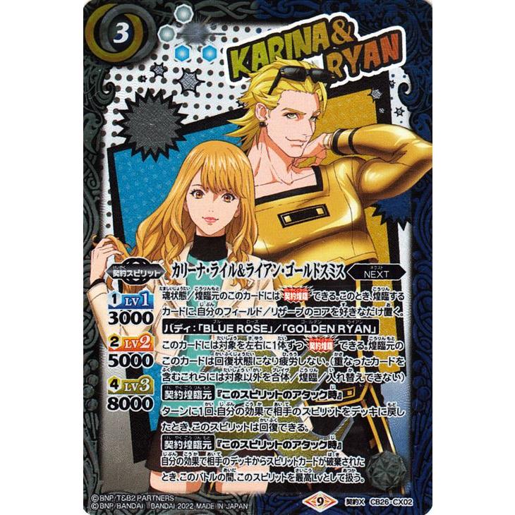 バトルスピリッツ カリーナ・ライル＆ライアン・ゴールドスミス（契約X