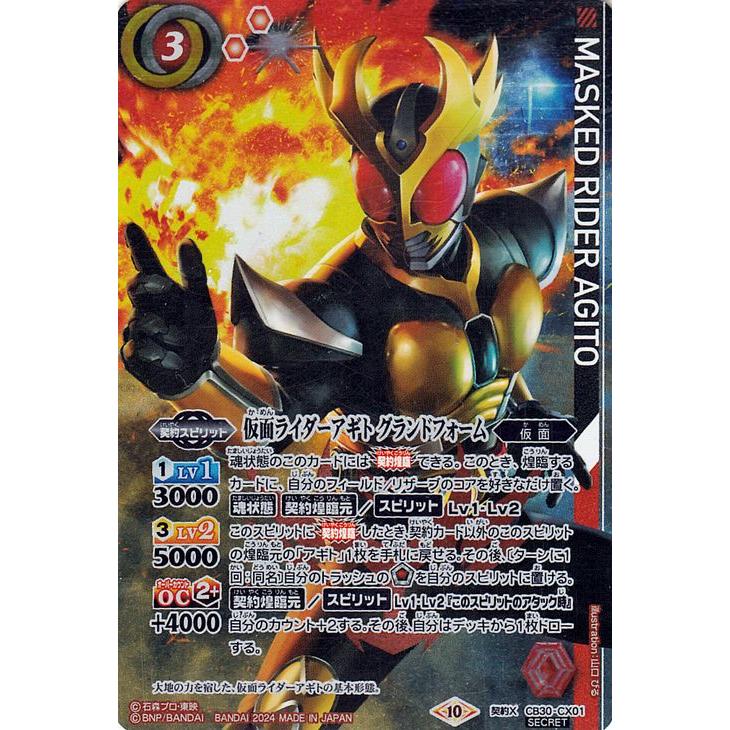 2024/10)(SECRET)仮面ライダーアギト グランドフォーム【契約X 2024/10)(SECRET)仮面ライダーアギト グランドフォーム【契約X