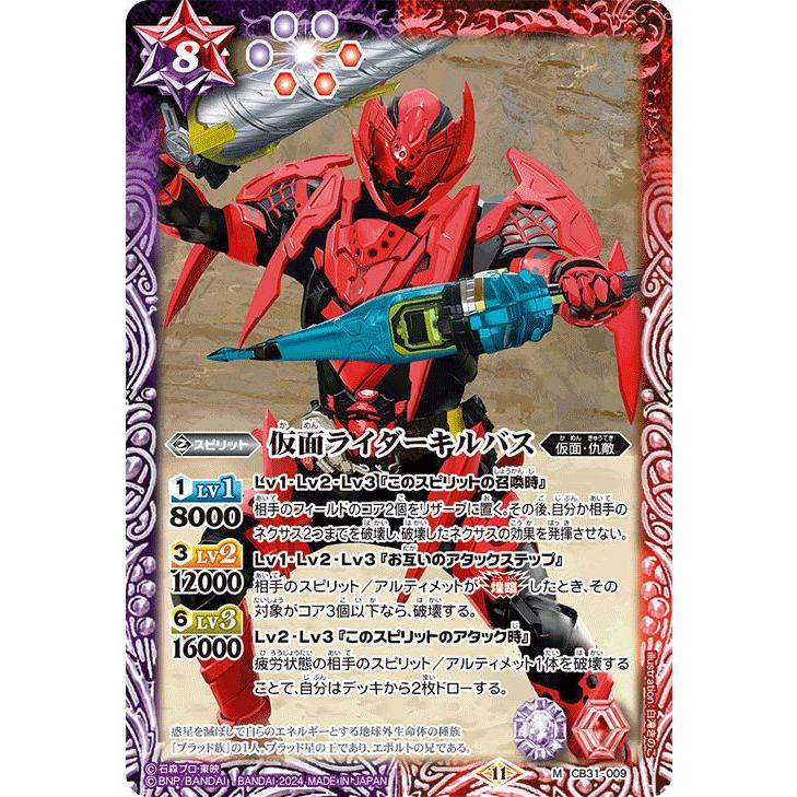 バトルスピリッツ 仮面ライダーキルバス（Mレア） 仮面ライダー Exceed