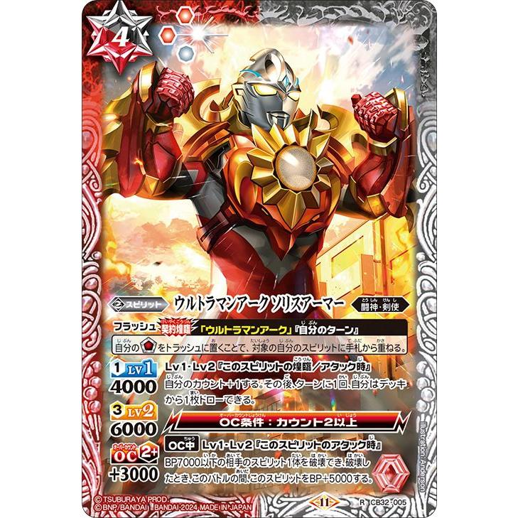 バトルスピリッツ ウルトラマンアーク ソリスアーマー(レア バトルスピリッツ ウルトラマンアーク ソリスアーマー(レア