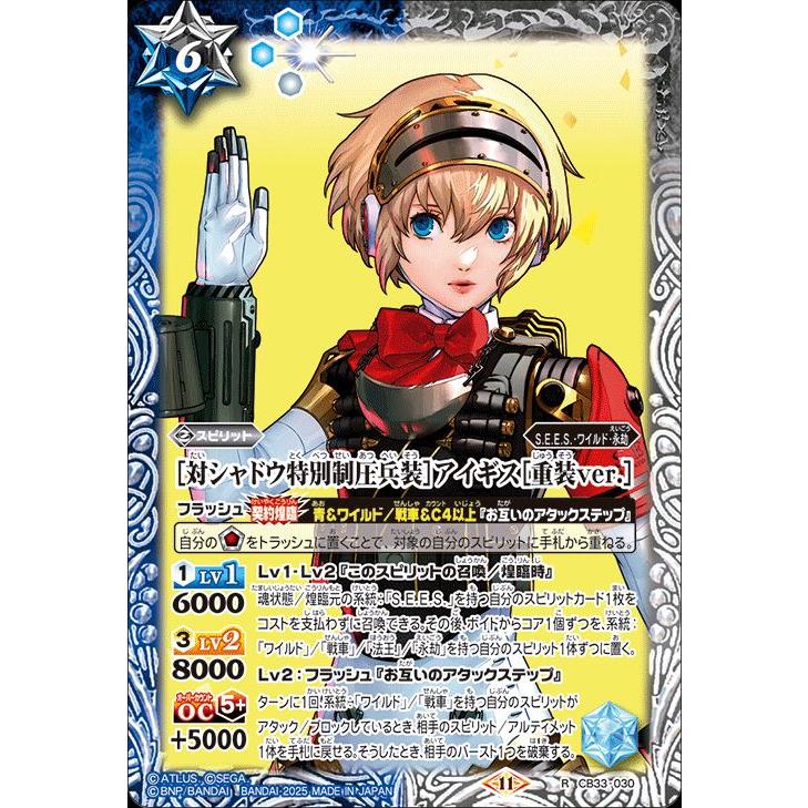 バトルスピリッツ ［対シャドウ特別制圧兵装］アイギス［重装ver